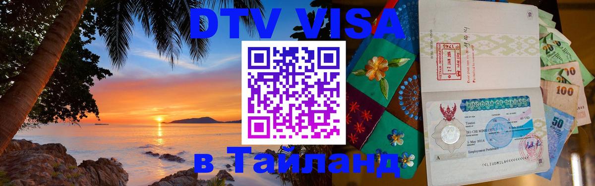 Оформление DTV визы под ключ: стоимость и тарифы, только загранпаспорт - 18.11.2025 
